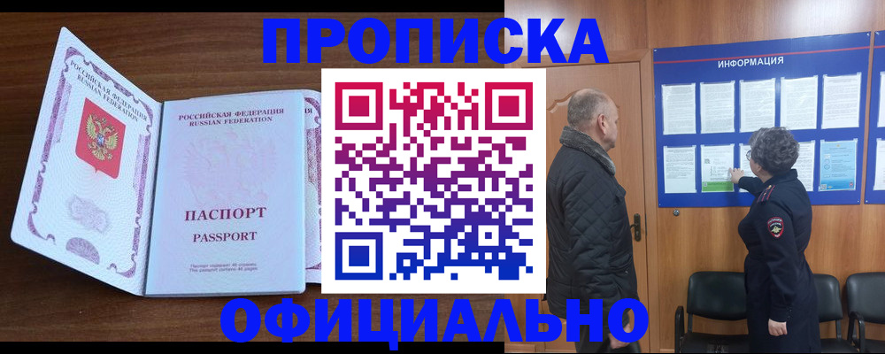 прописка поиск в Горячем Ключе