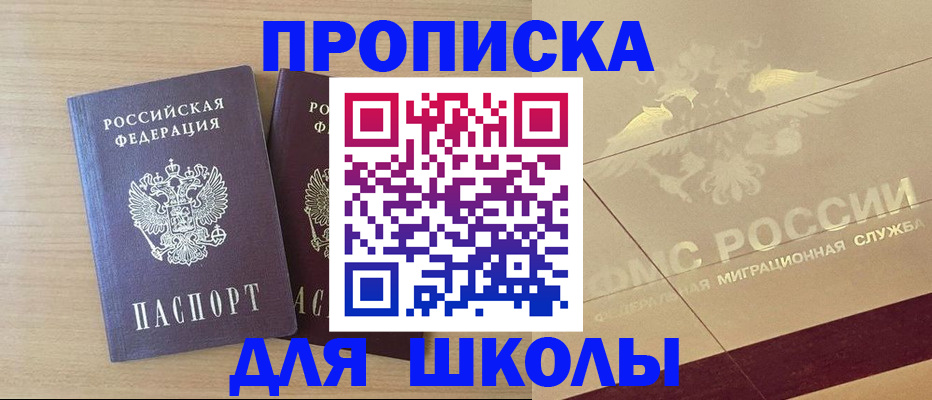 прописка для работы в Горячем Ключе