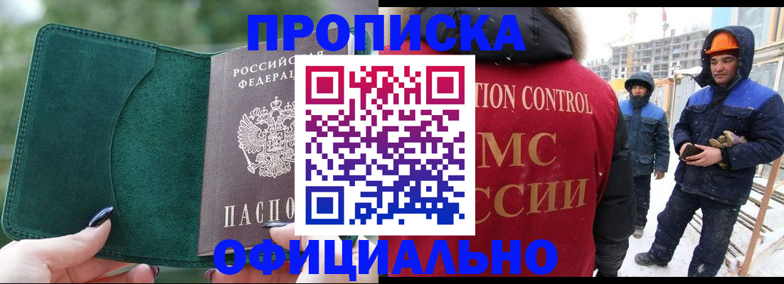 временная регистрация законно в Горячем Ключе